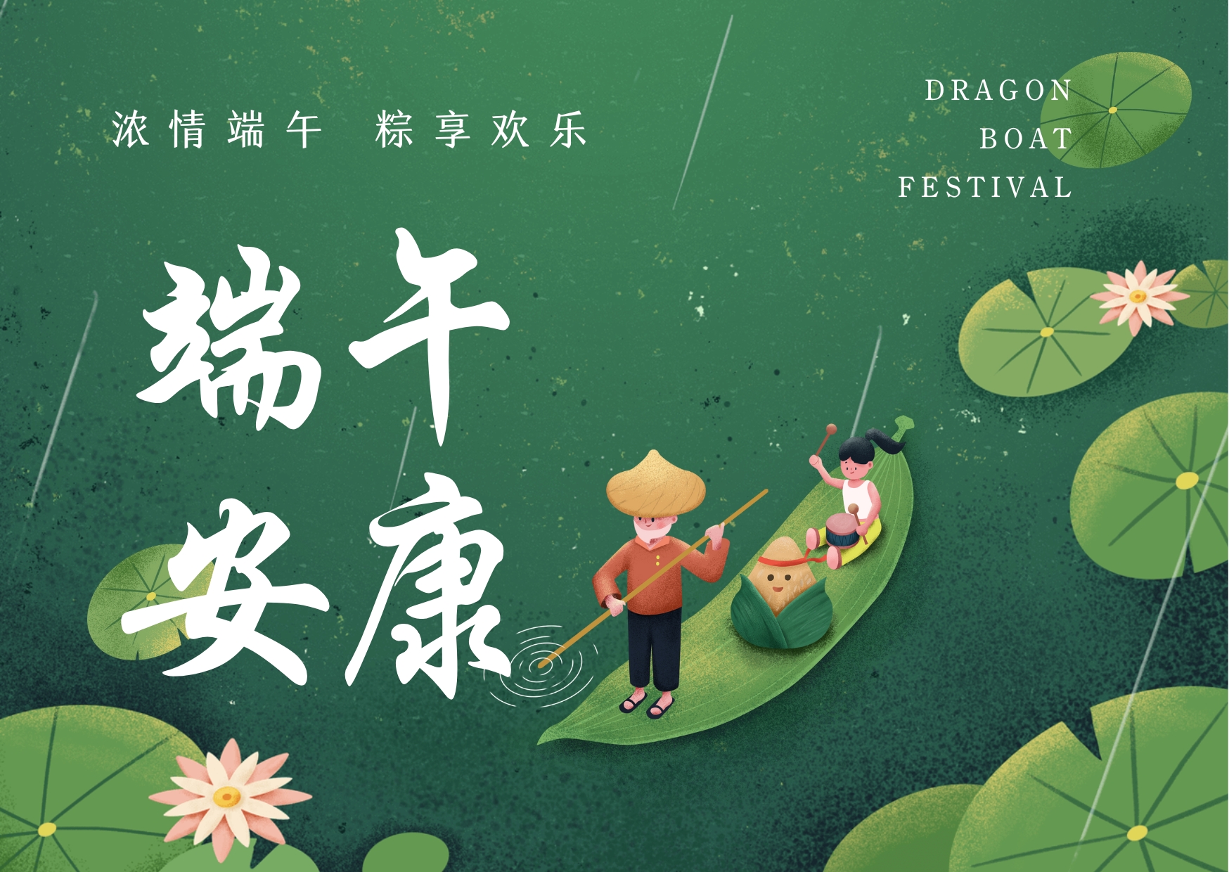 濃情端午，粽享歡樂，品源雙能x線骨密度儀生產廠家祝您端午安康
