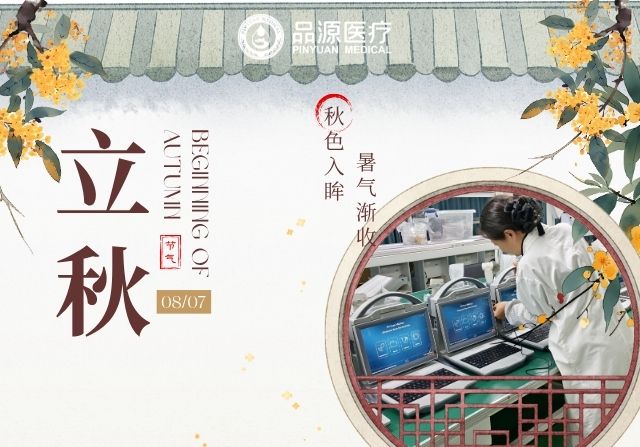 立秋養生，骨密度檢測不可少
